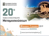 20o ΠΑΝΕΛΛΗΝΙΟ ΣΥΝΕΔΡΙΟ ΜΕΤΑΜΟΣΧΕΥΣΕΩΝ. (28/11-1/12/2019)